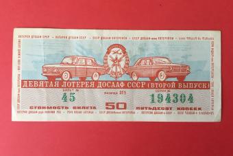 USSR 1975 Soviet Lottery ticket 50 kopek